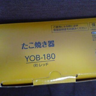 たこ焼き器（YOB-180 レッド）の画像