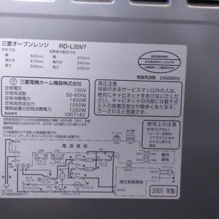 三菱 オーブンレンジ 2005年製の画像
