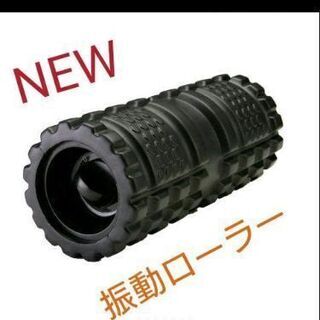 新品未使用★ボディリセット★振動ローラーの画像