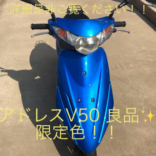 ★値下げ！スズキ　アドレスV50 本体　走行良好！即乗！原付！バイク！50cc！の画像