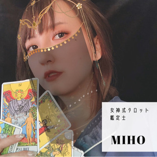 ⭐タロット100人限定！無料鑑定⭐ - 港区
