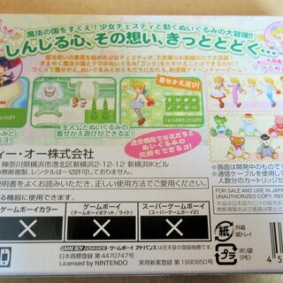 ☆ゲームボーイアドバンス GBA/きせっこぐるみい チェスティとぬいぐるみたちの魔法の冒険◆新品・プレミアレトロゲームの画像