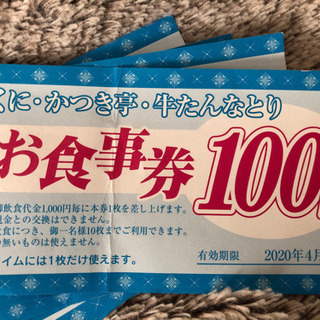 共通お食事券　ステーキくに、かつき亭、牛たんなとりの画像