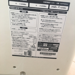 無料☆ダイキン　空気清浄機加湿器　ジャンク扱いの画像