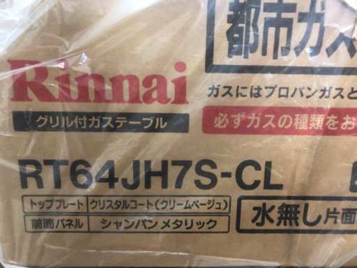 リンナイ　ガステーブル　RT64JH7S-CL