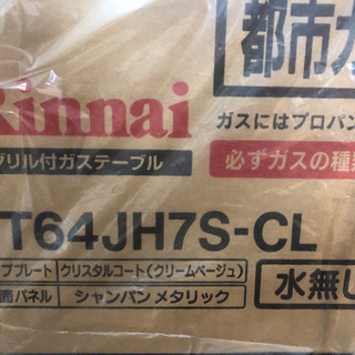 リンナイ　ガステーブル　RT64JH7S-CLの画像