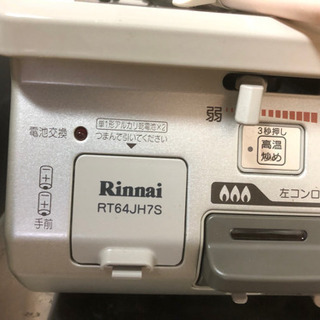 リンナイ　ガステーブル　RT64JH7S-CLの画像