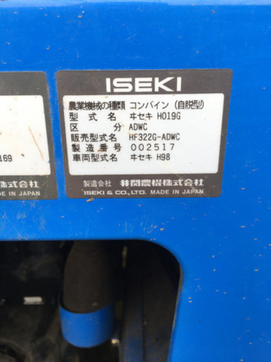 ヰセキコンバイン　HF322