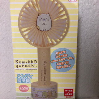 商談中。新品、未開封。すみっコぐらし　ハンディ扇風機