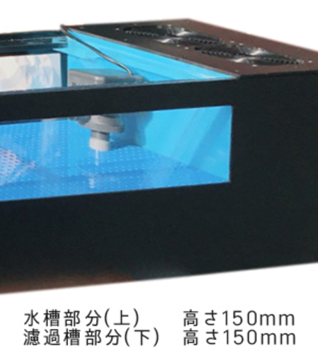 1200mm アクリル水槽 一体型 カウンターに置けます オーバーフロー対応