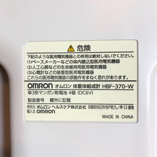 オムロン　体組成計　体重計の画像