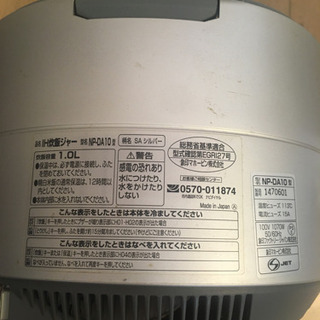 炊飯器差し上げますの画像
