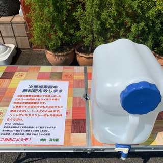 次亜塩素酸水　無料配布いたしますの画像