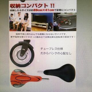 【取引中】折り畳み自転車　コンパクト　新品　未使用品の画像