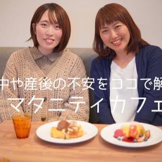 オンラインdeマタニティカフェ