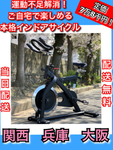 ?配送無料?当日配送‼️ 定価7万8千円?スピンバイク?エアロフィットネス?スピンイングバイク?