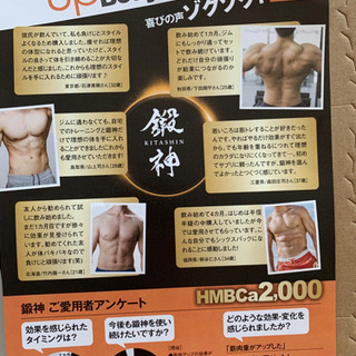 鍛神　サプリメントの画像