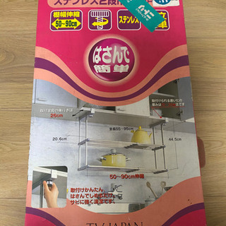 【新品未使用】キッチン用システムラック
