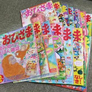 読み聞かせ雑誌「おひさま」古本