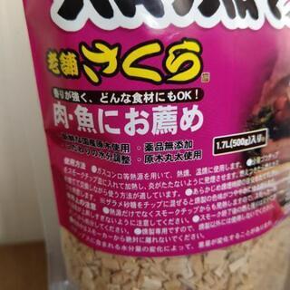 スモーク さくらチップス 未開封の画像