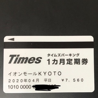 🚗駐車チケット✨京都駅近‼️イオンモール京都