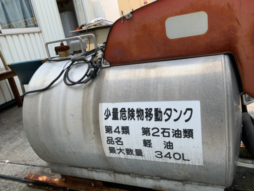少量危険物移動タンク　340リットル