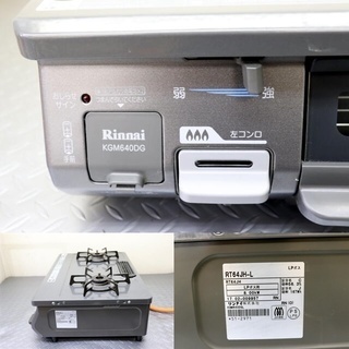 リンナイ ガスコンロ RT64JH-L 2017年製 LPガス専用 左側コンロ強火