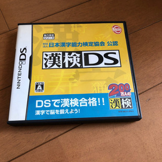 漢検DS  日本漢字能力検定協会公認