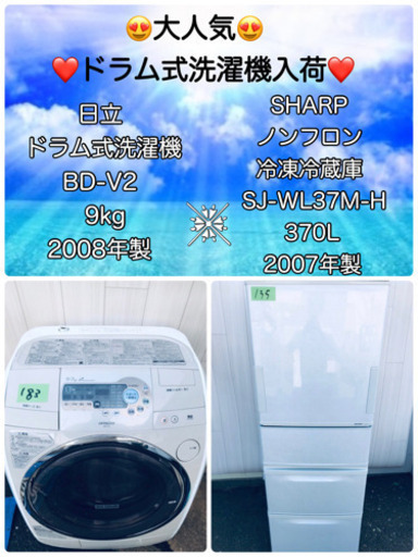 ‼️ドラム式洗濯機入荷‼️大容量2点セット🌟👏☘️😍