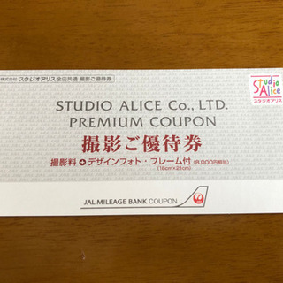 スタジオアリス 撮影 優待券 2