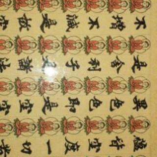 額装 一字一佛般若心経 限定1/262の画像