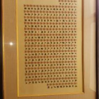 額装 一字一佛般若心経 限定1/262