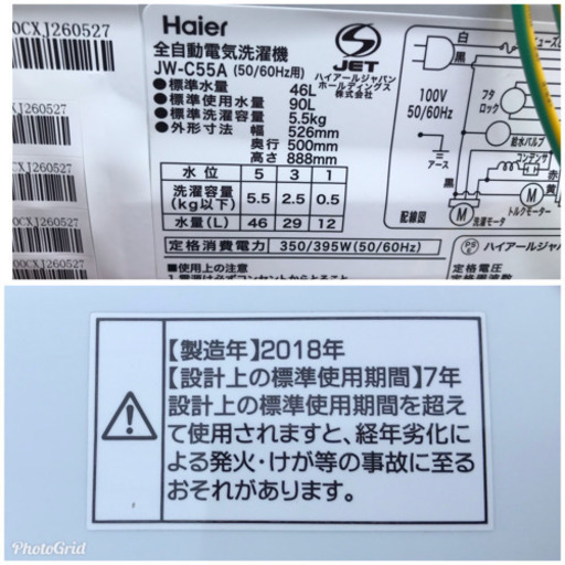 超お薦め品‼️ 美品‼️ハイアール洗濯機 5.5kg 2018年