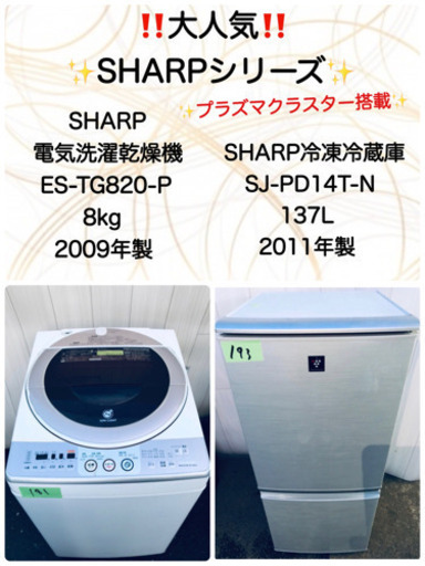❤️大人気SHARPシリーズ❤️家電2点セット?????