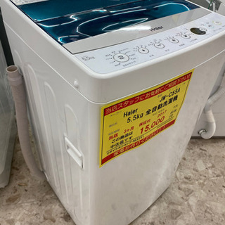 【3ヶ月保証付き！！】Haier 5.5kg 全自動洗濯機 027