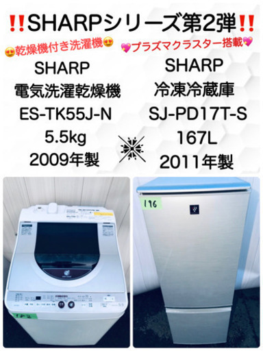 ‼️SHARPシリーズ‼️第2弾‼️‼️大人気家電2点セット?☘️??