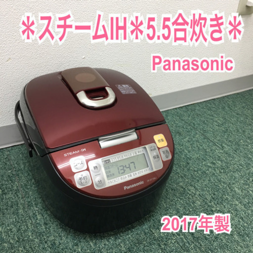配達無料地域あり＊パナソニック スチームIH炊飯器 2017年製＊
