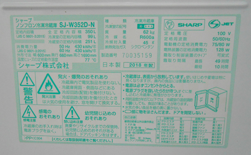冷蔵庫 ３ドア 350L 2018年製 大型 シャープ SJ-W352D-N どっちもドア ゴールド系 300Lクラス SHARP ☆