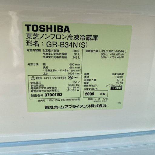 ★ TOSHIBA GR-B34N スリードア　冷蔵庫★