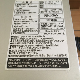 お取引終了　象印　オーブントースター　食パン同時に3枚焼けますの画像
