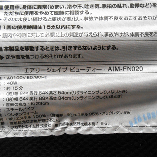 ツカモトエイム エアリーシェイプ Airly Shape AIM-FN020 骨盤矯正