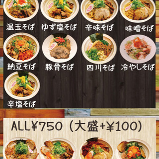 麺sbarモグ