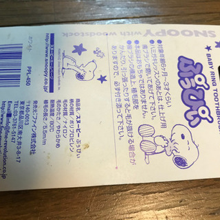 ベビー用　リング歯ブラシ　スヌーピーの画像