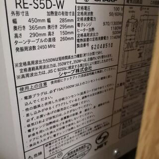 オーブンレンジRE-S5D　2016年製　トースト機能付の画像