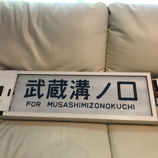 南武線209系方向幕　通電不可