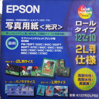エプソン写真用紙（光沢）ロールタイプ 2L判仕様