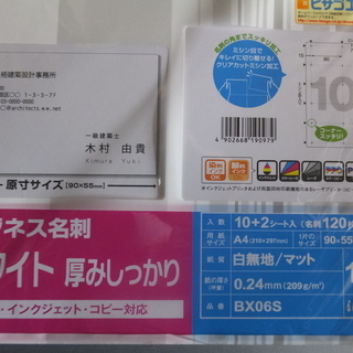 ビジネス名刺　ホワイト　厚みしっかり　