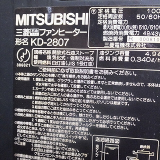三菱石油ファンヒーターの画像