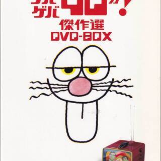 中古DVD『ゲバゲバ90分！傑作選』★郵送のみ★