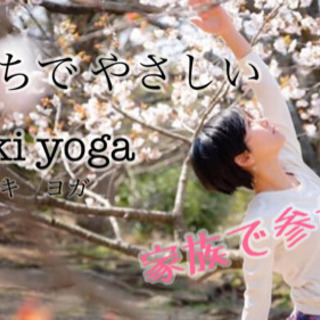 4/28 おうちでヨガしませんか？【オンライン開催】